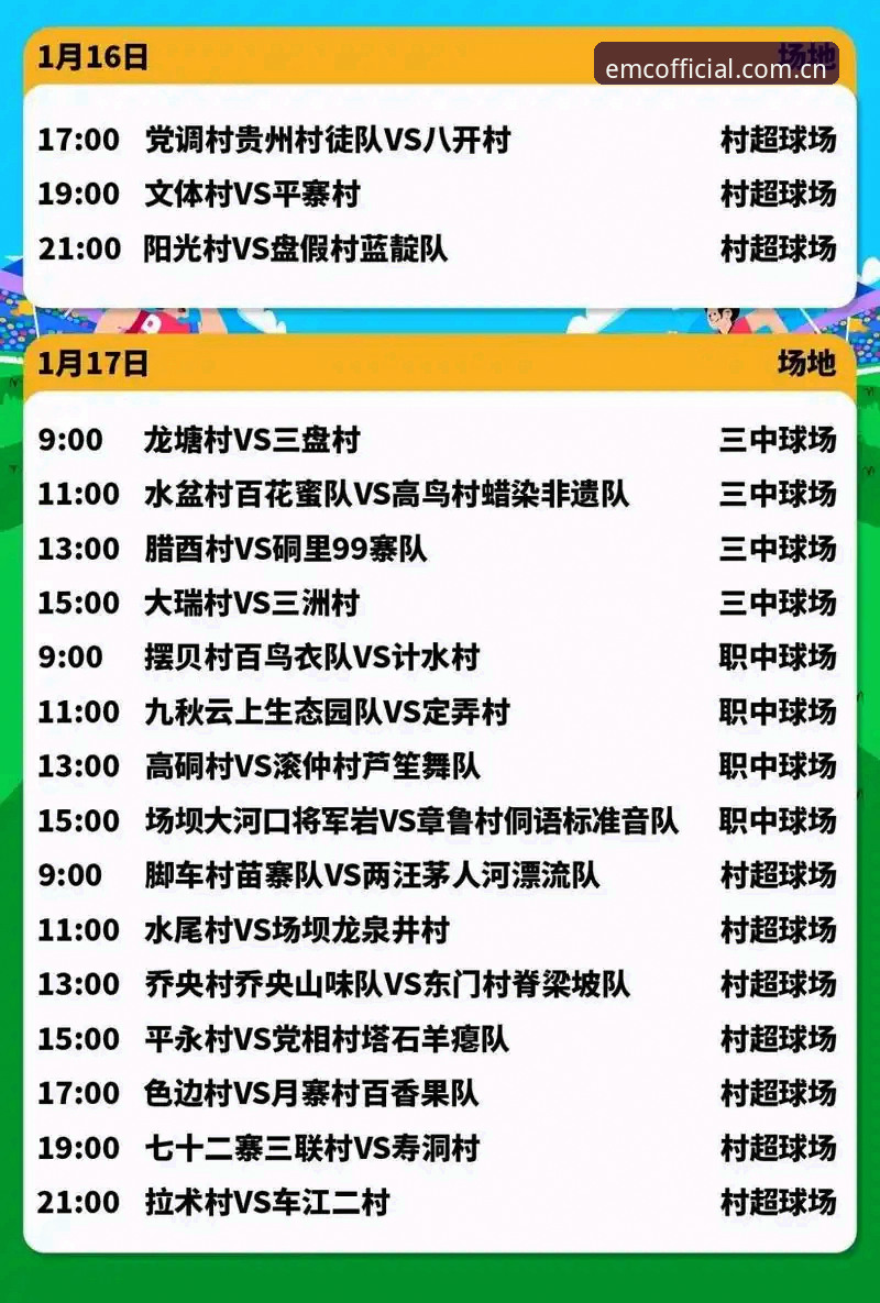 掌控2026赛事节奏的7个关键节点：易倍体育官方赛程推送全解读