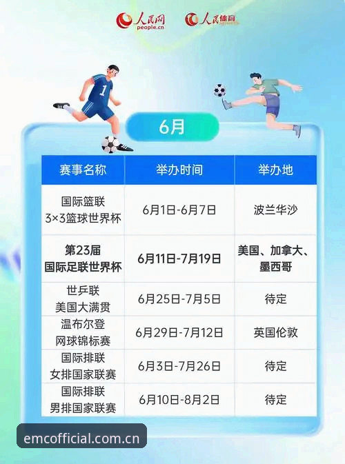 揭秘emc易倍体育官网：2026赛程推送背后，那些没人告诉你的细节